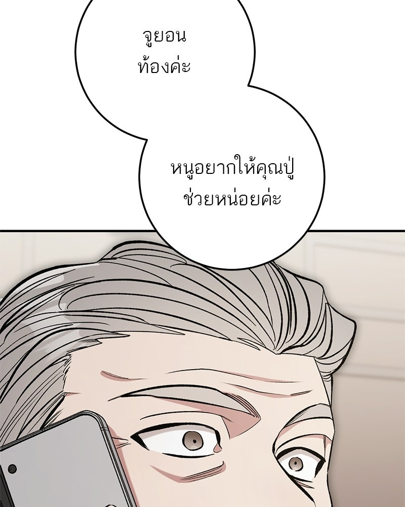 เดตไม่ได้ก็ตายซะ! - หน้า 3