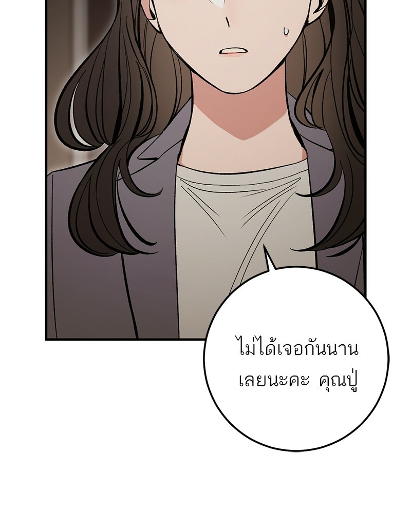 เดตไม่ได้ก็ตายซะ! - หน้า 34