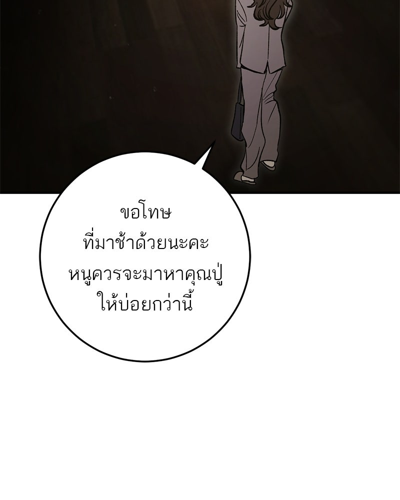 เดตไม่ได้ก็ตายซะ! - หน้า 36