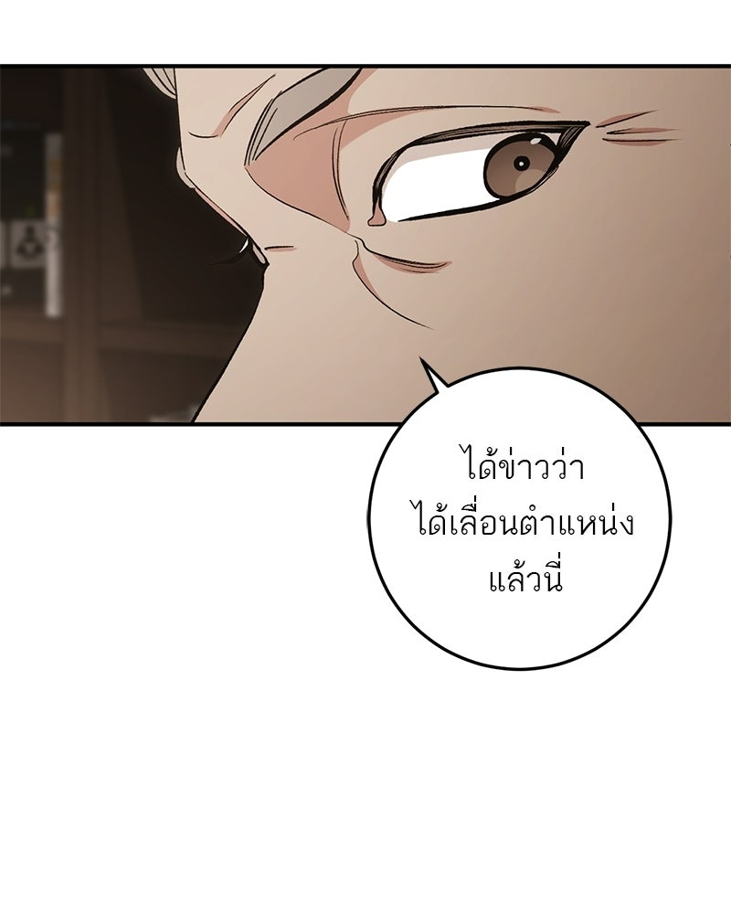 เดตไม่ได้ก็ตายซะ! - หน้า 37