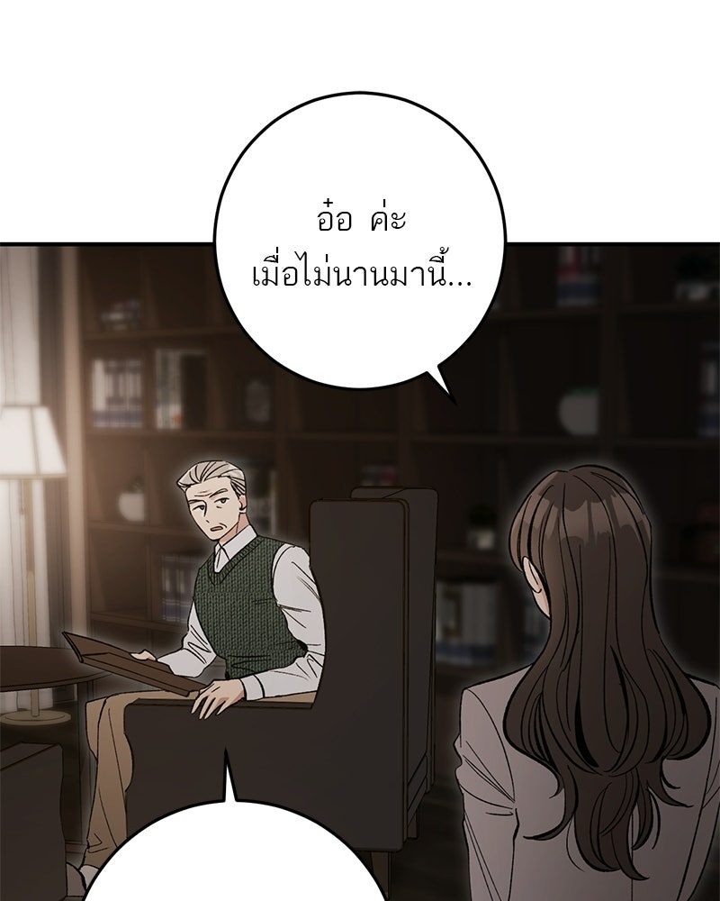 เดตไม่ได้ก็ตายซะ! - หน้า 38
