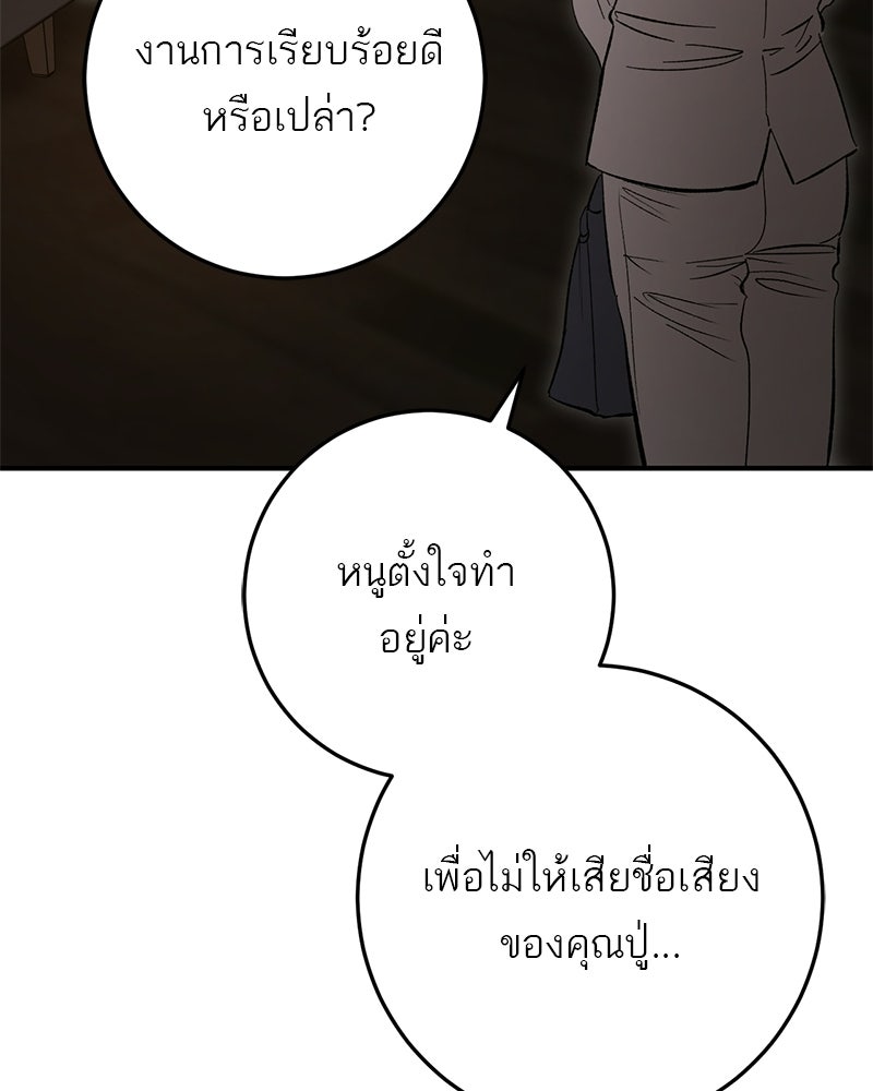 เดตไม่ได้ก็ตายซะ! - หน้า 39
