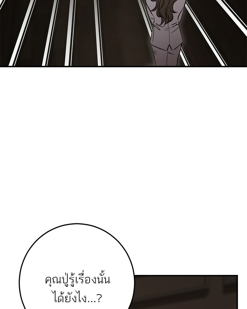 เดตไม่ได้ก็ตายซะ! - หน้า 43