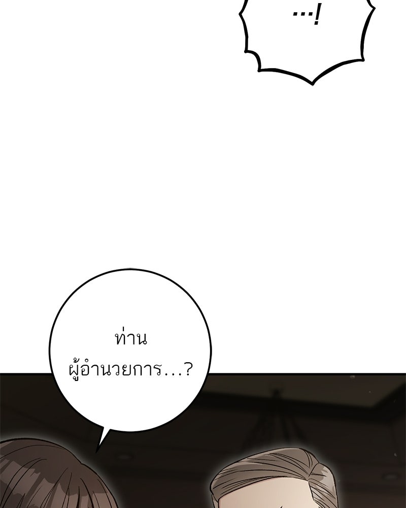เดตไม่ได้ก็ตายซะ! - หน้า 46