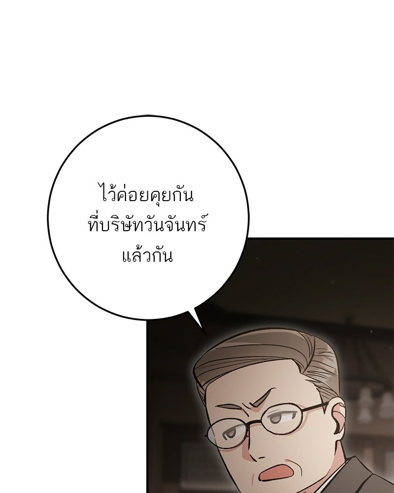 เดตไม่ได้ก็ตายซะ! - หน้า 48