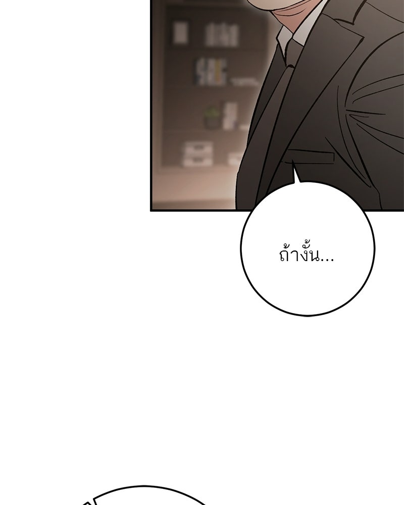 เดตไม่ได้ก็ตายซะ! - หน้า 49
