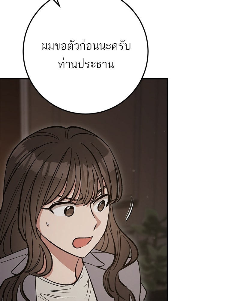 เดตไม่ได้ก็ตายซะ! - หน้า 50