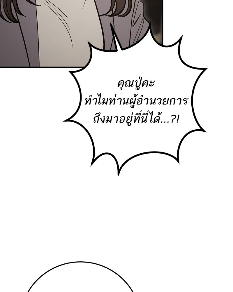 เดตไม่ได้ก็ตายซะ! - หน้า 51