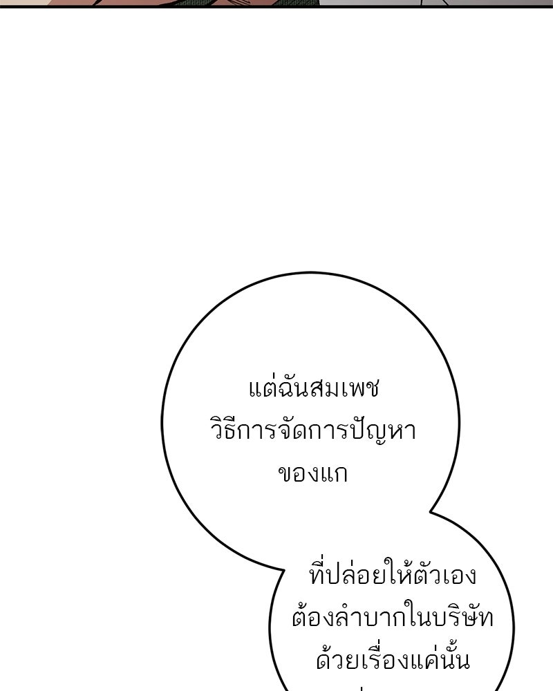 เดตไม่ได้ก็ตายซะ! - หน้า 53