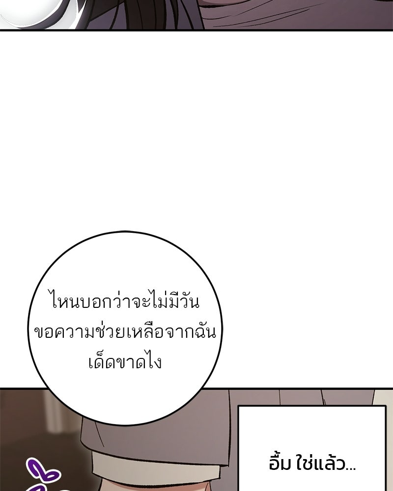 เดตไม่ได้ก็ตายซะ! - หน้า 55