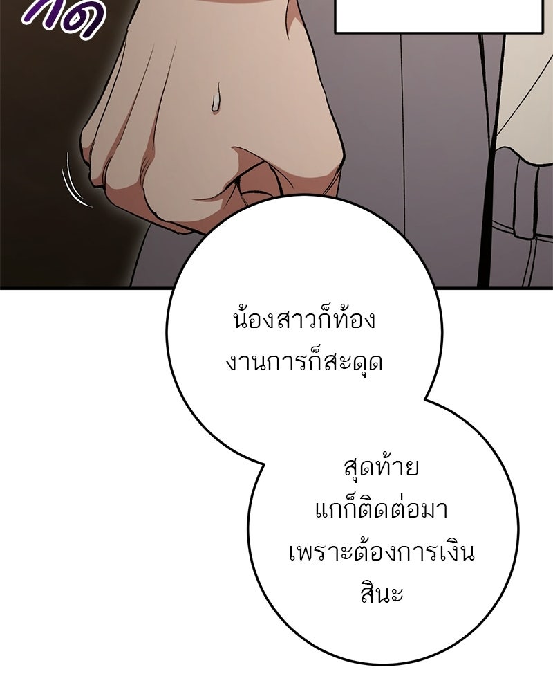 เดตไม่ได้ก็ตายซะ! - หน้า 56