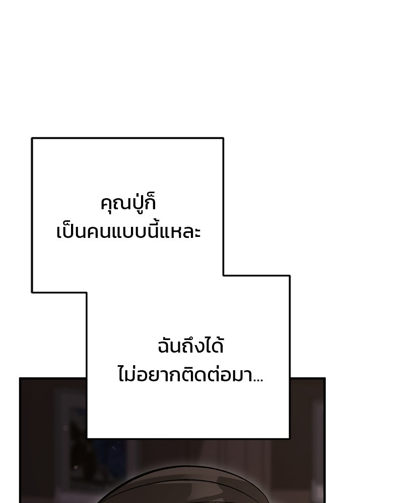เดตไม่ได้ก็ตายซะ! - หน้า 57