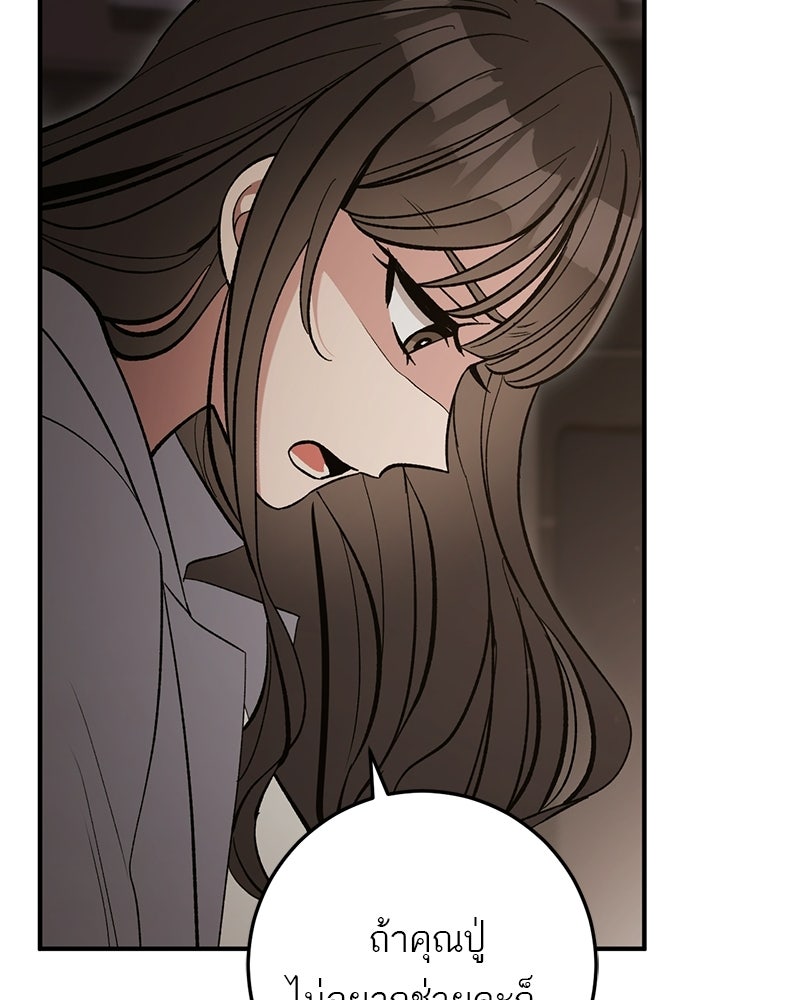 เดตไม่ได้ก็ตายซะ! - หน้า 58