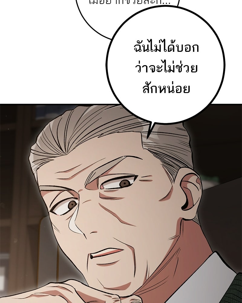 เดตไม่ได้ก็ตายซะ! - หน้า 59