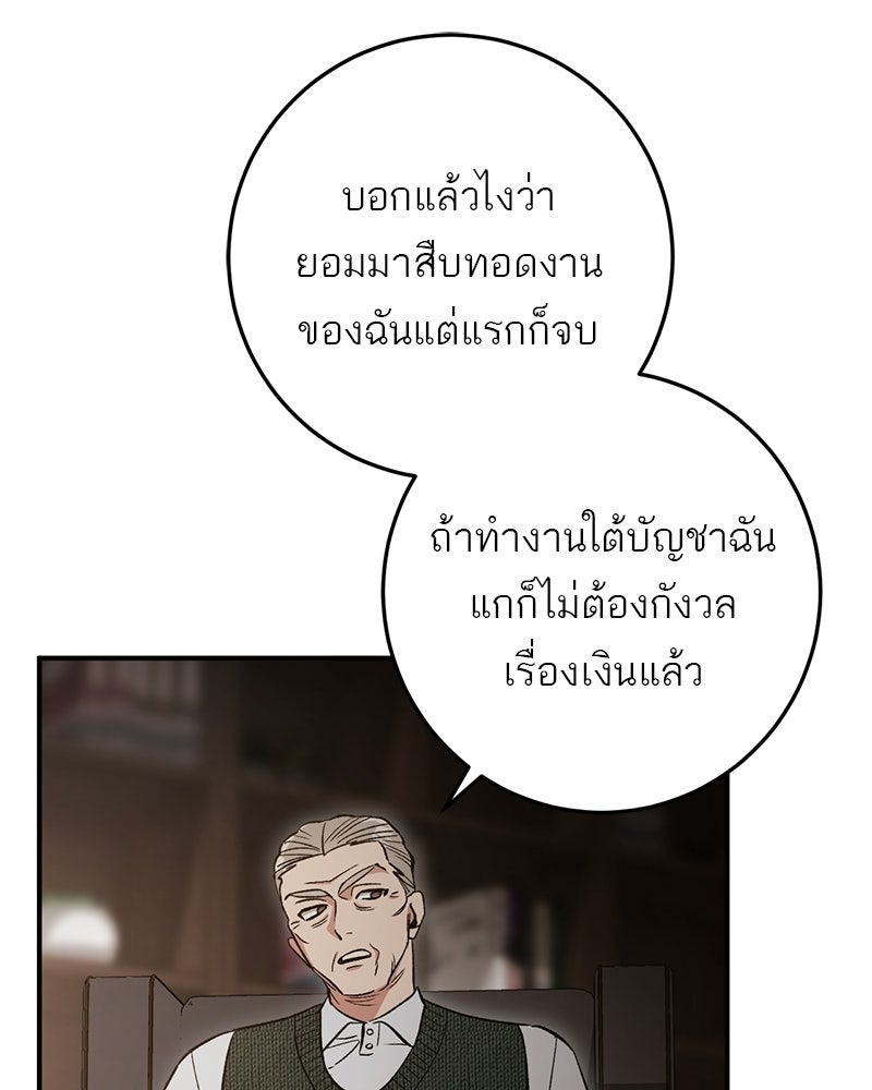 เดตไม่ได้ก็ตายซะ! - หน้า 61
