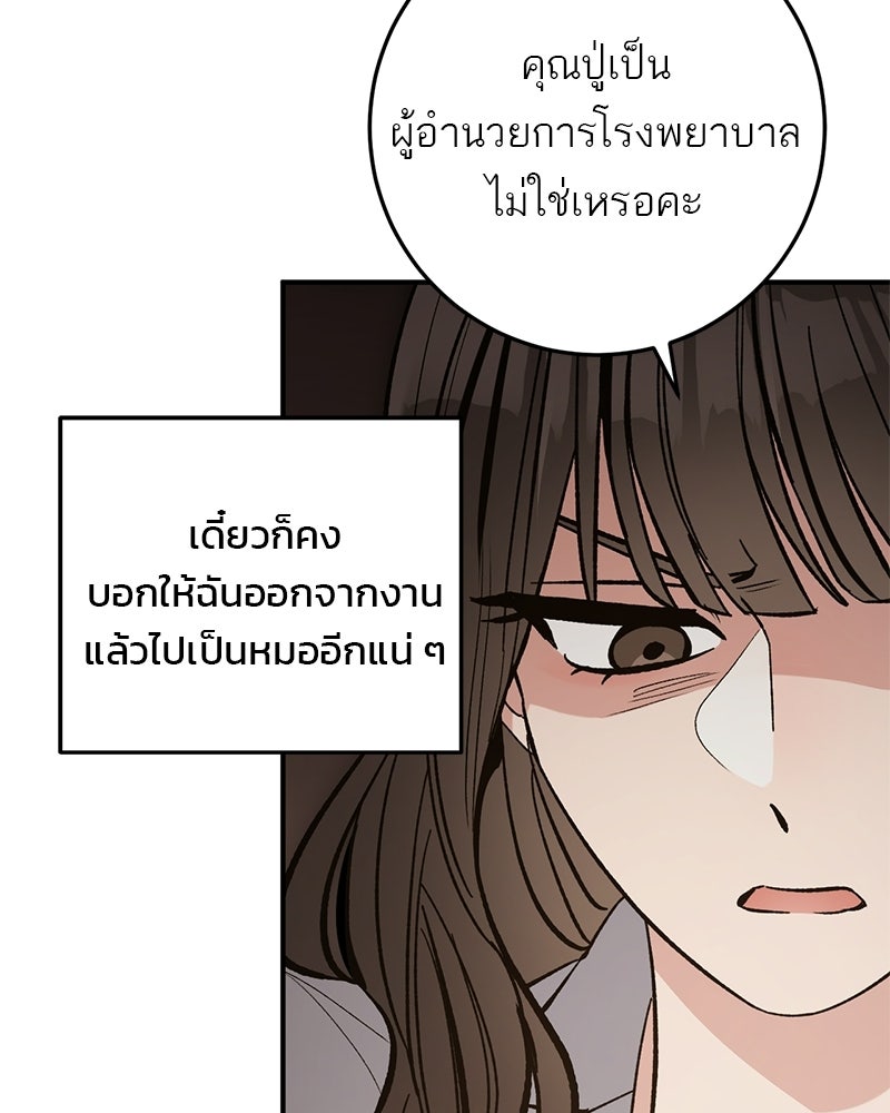 เดตไม่ได้ก็ตายซะ! - หน้า 63