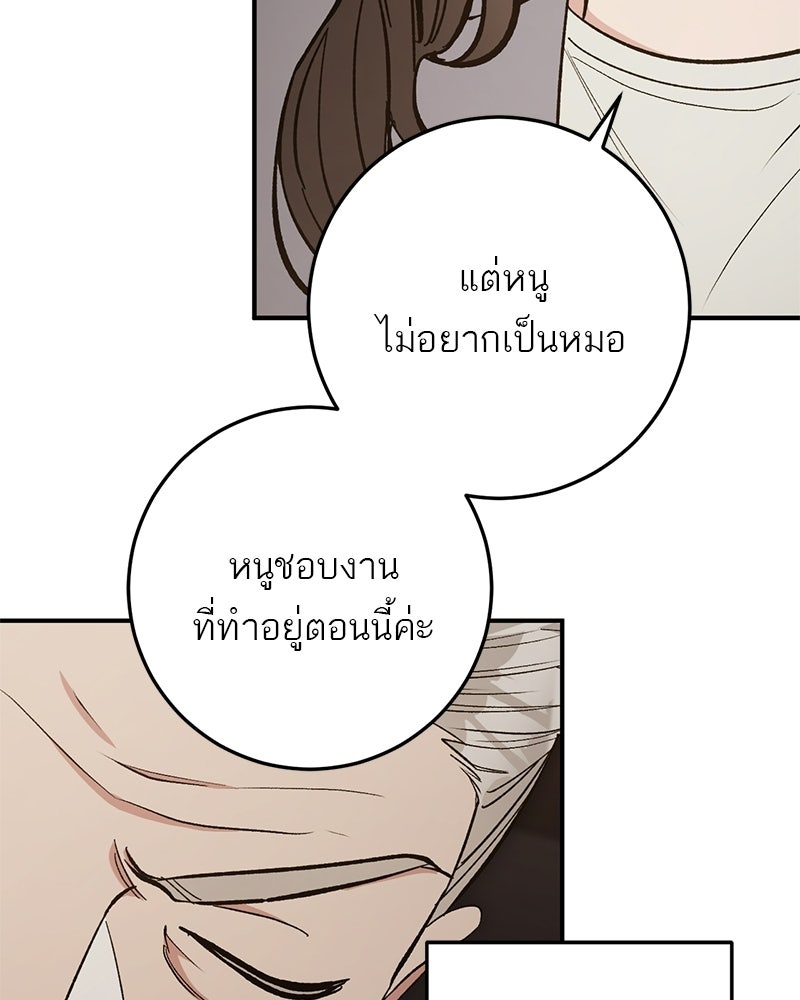 เดตไม่ได้ก็ตายซะ! - หน้า 64