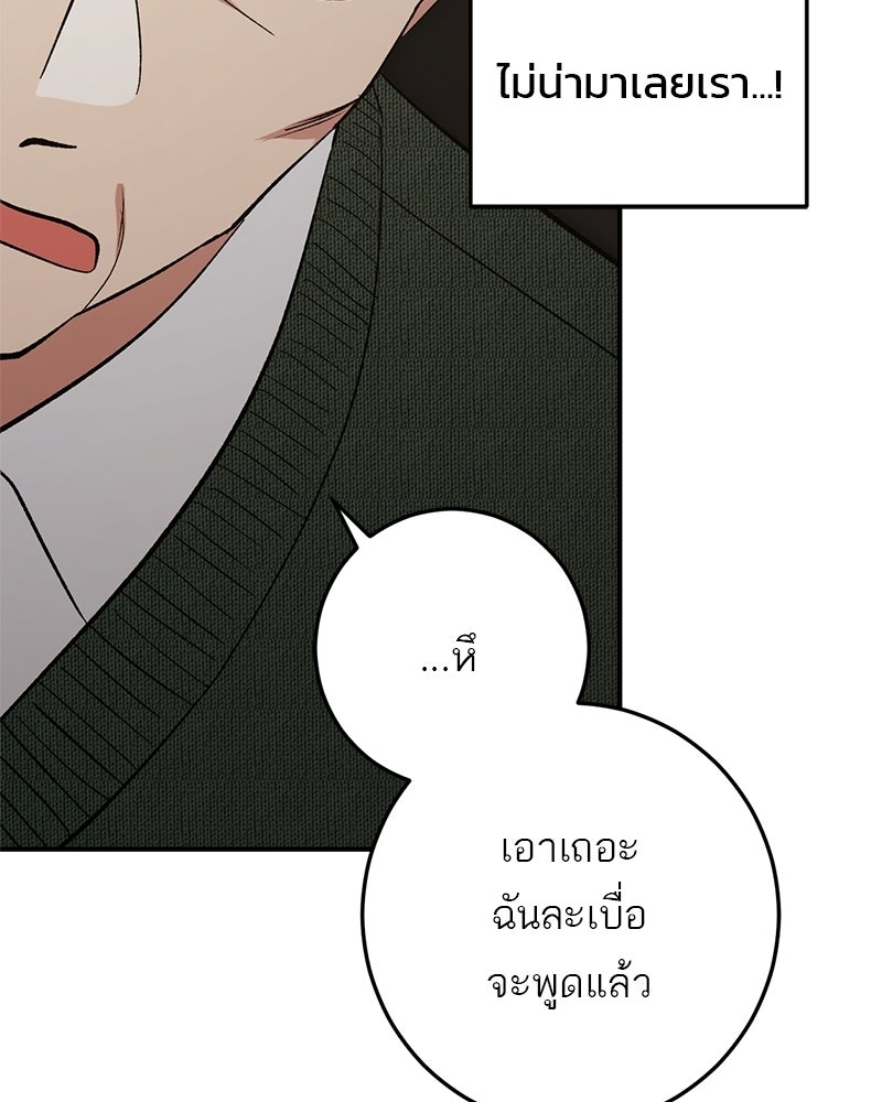 เดตไม่ได้ก็ตายซะ! - หน้า 65