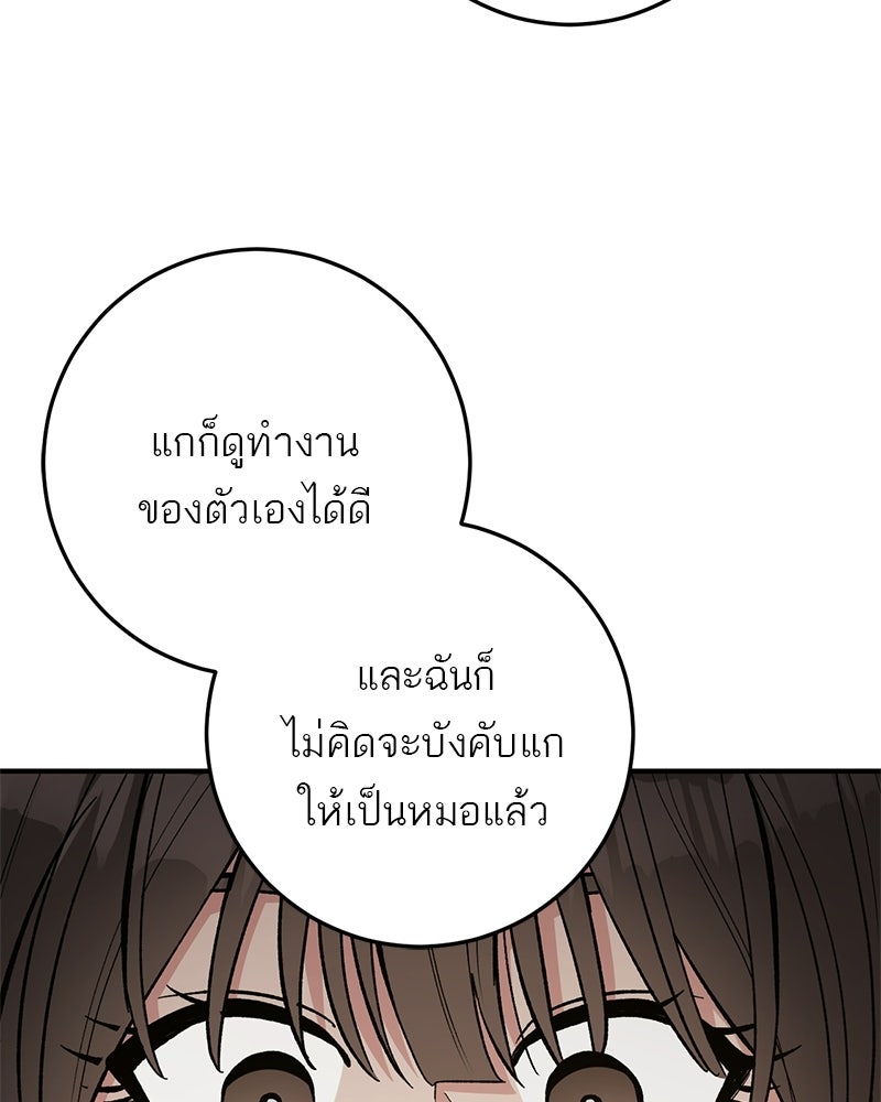 เดตไม่ได้ก็ตายซะ! - หน้า 66