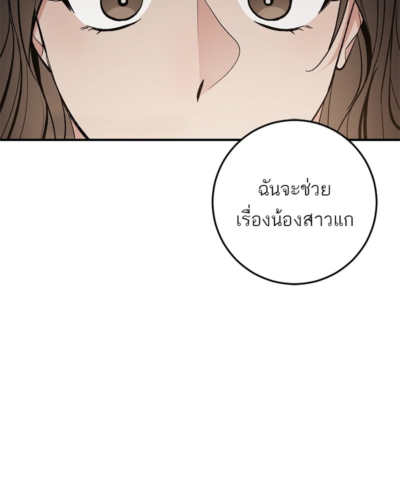 เดตไม่ได้ก็ตายซะ! - หน้า 67