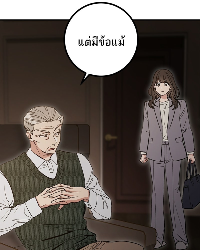 เดตไม่ได้ก็ตายซะ! - หน้า 68