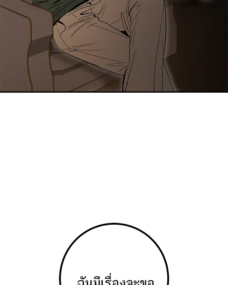 เดตไม่ได้ก็ตายซะ! - หน้า 69