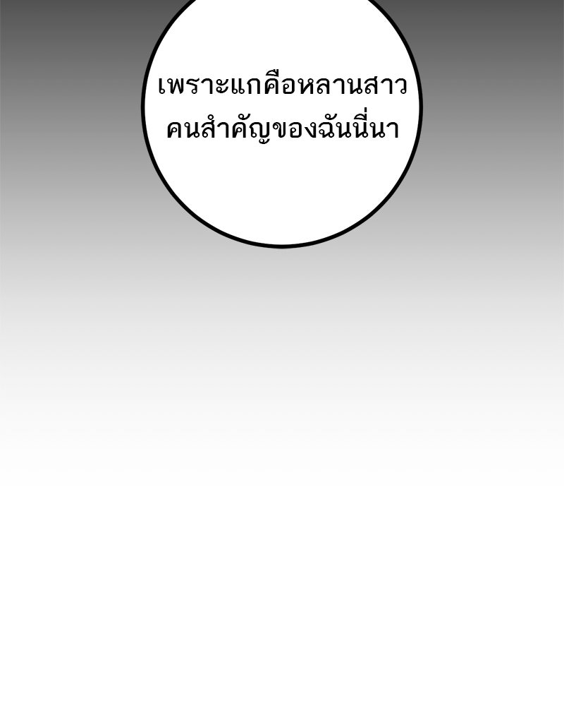 เดตไม่ได้ก็ตายซะ! - หน้า 7