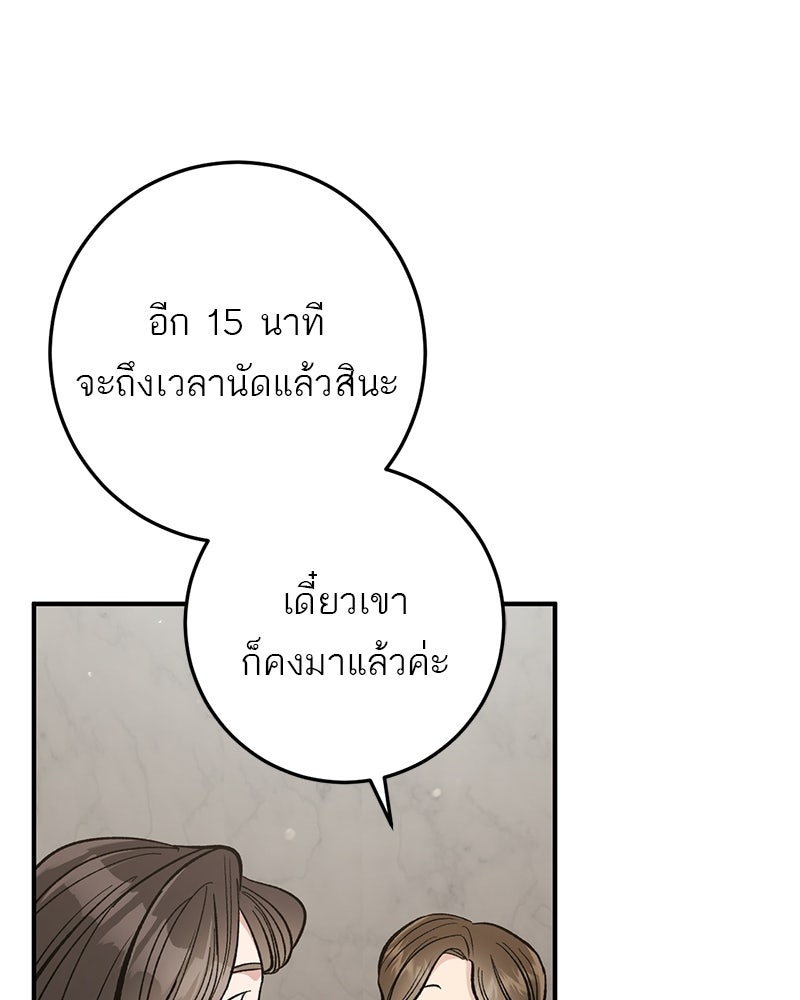 เดตไม่ได้ก็ตายซะ! - หน้า 77