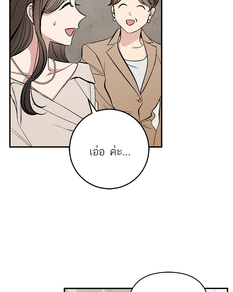 เดตไม่ได้ก็ตายซะ! - หน้า 78