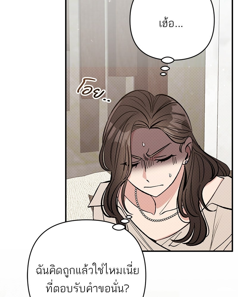 เดตไม่ได้ก็ตายซะ! - หน้า 79