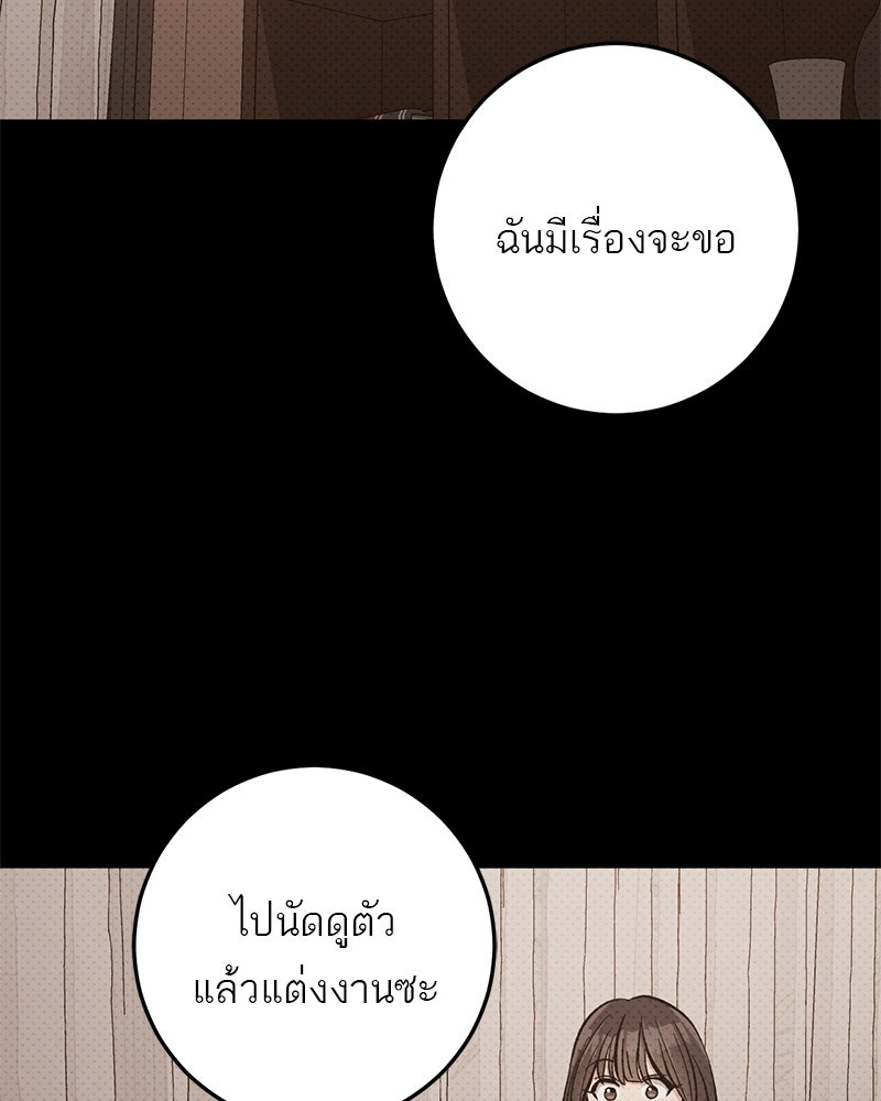 เดตไม่ได้ก็ตายซะ! - หน้า 81
