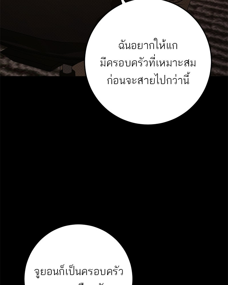 เดตไม่ได้ก็ตายซะ! - หน้า 83