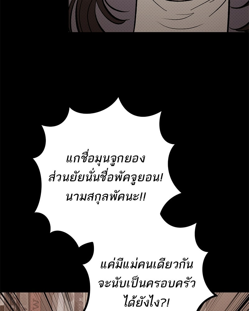 เดตไม่ได้ก็ตายซะ! - หน้า 85
