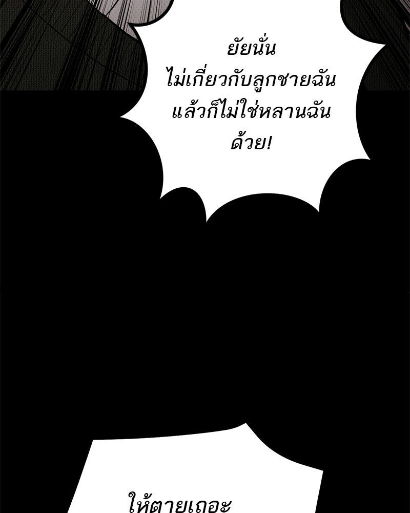 เดตไม่ได้ก็ตายซะ! - หน้า 87