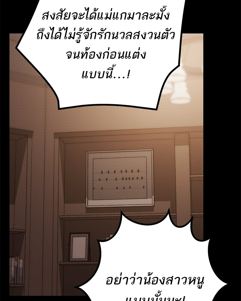 เดตไม่ได้ก็ตายซะ! - หน้า 88