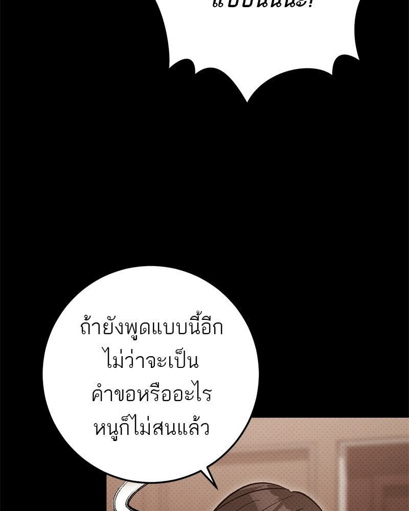 เดตไม่ได้ก็ตายซะ! - หน้า 89