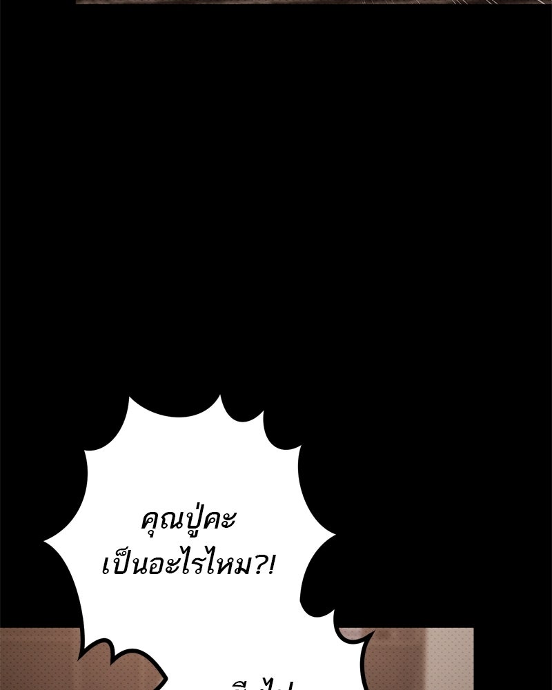 เดตไม่ได้ก็ตายซะ! - หน้า 94