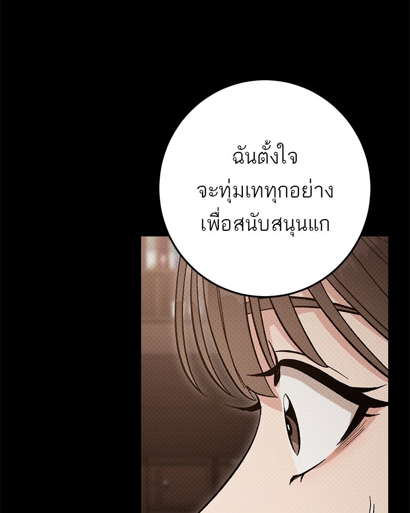 เดตไม่ได้ก็ตายซะ! - หน้า 98
