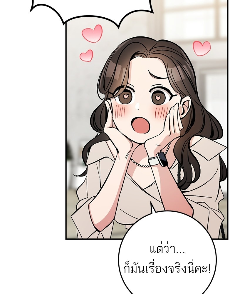 เดตไม่ได้ก็ตายซะ! - หน้า 100