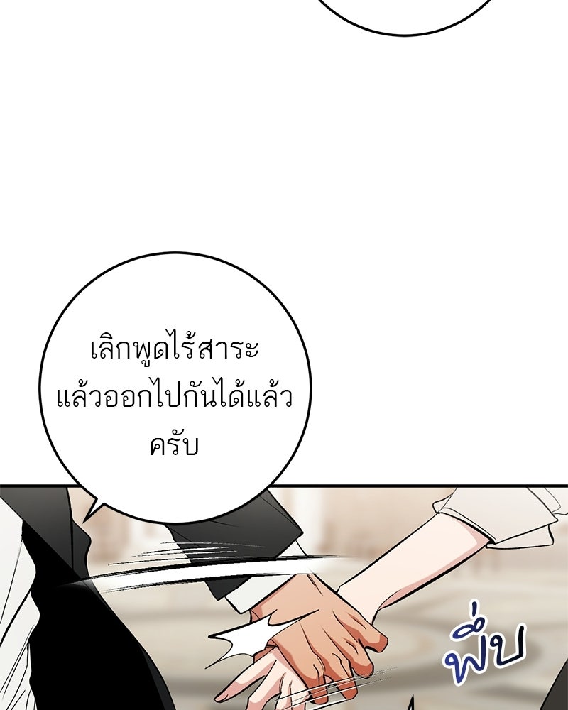 เดตไม่ได้ก็ตายซะ! - หน้า 101
