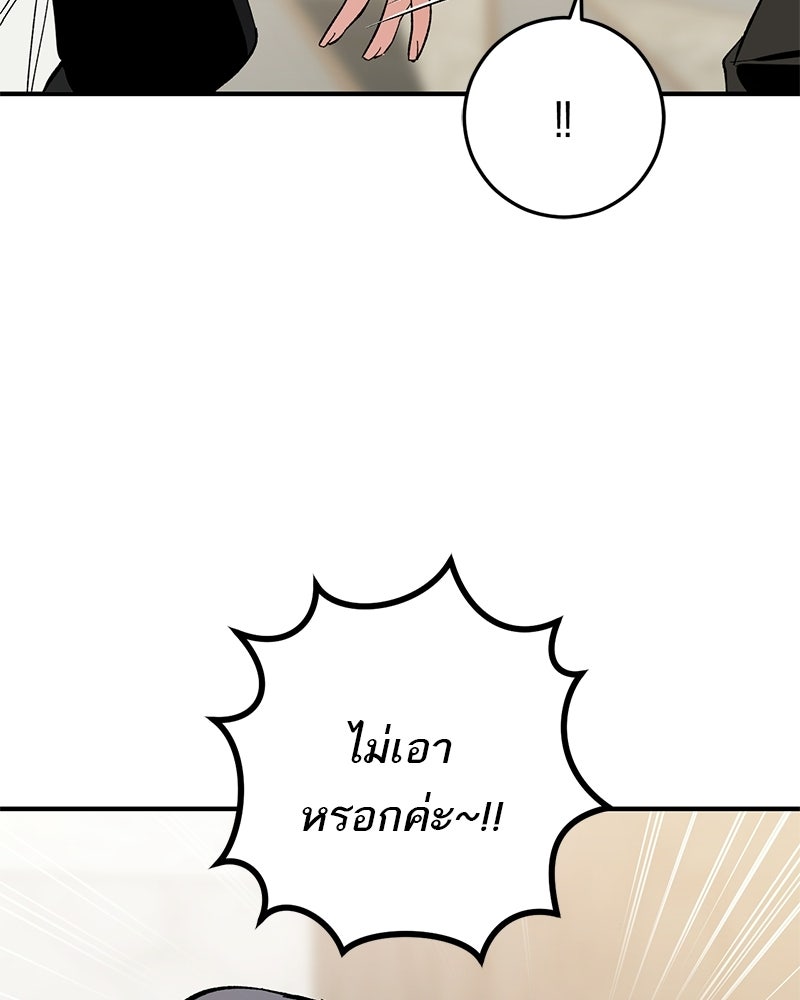 เดตไม่ได้ก็ตายซะ! - หน้า 102