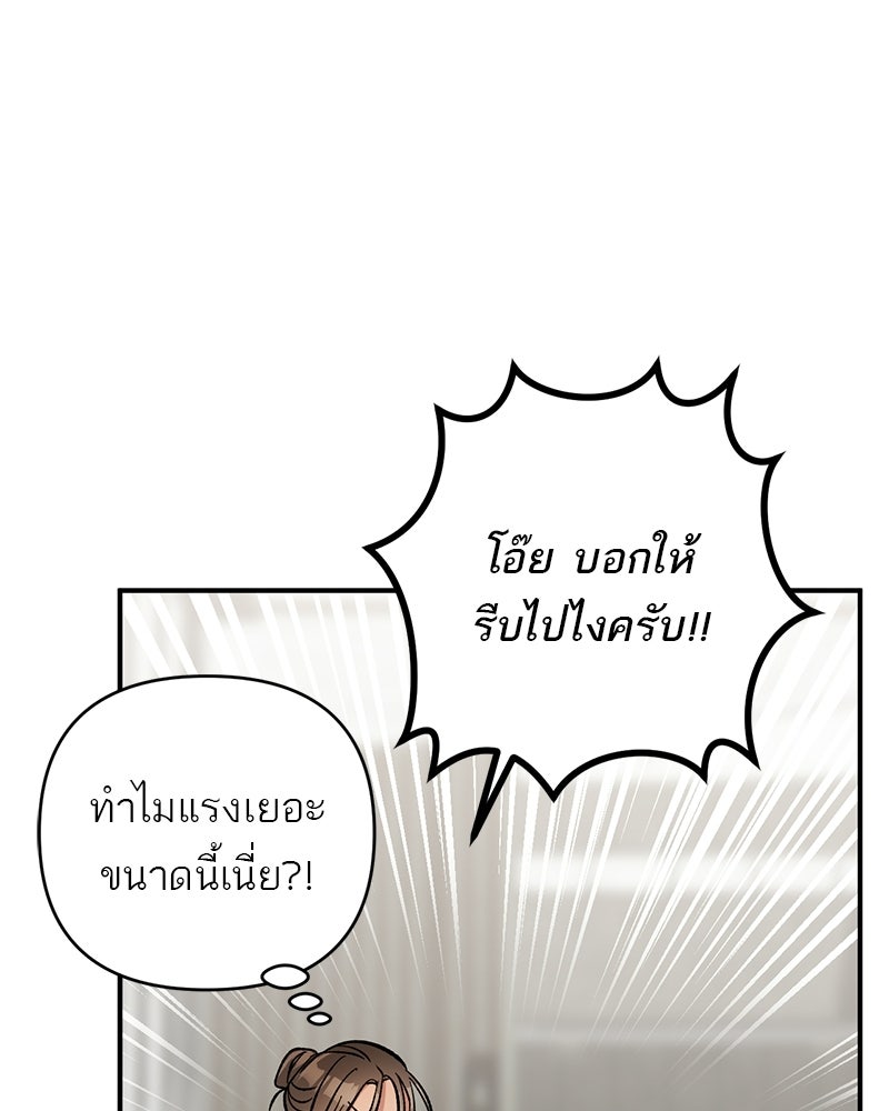 เดตไม่ได้ก็ตายซะ! - หน้า 106