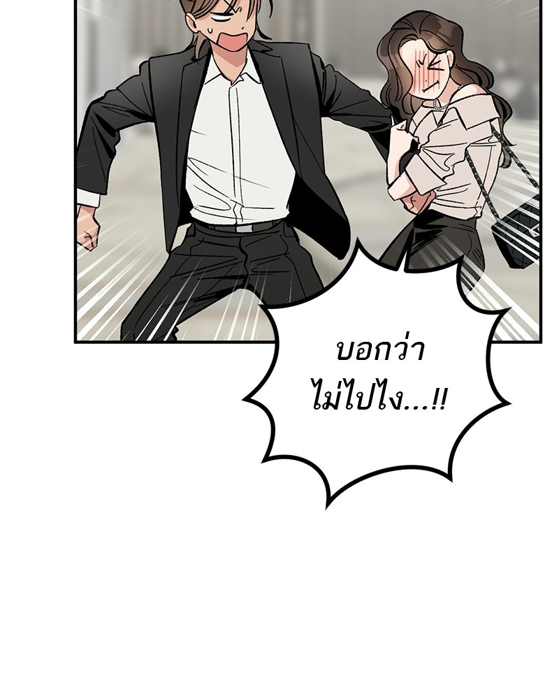 เดตไม่ได้ก็ตายซะ! - หน้า 107