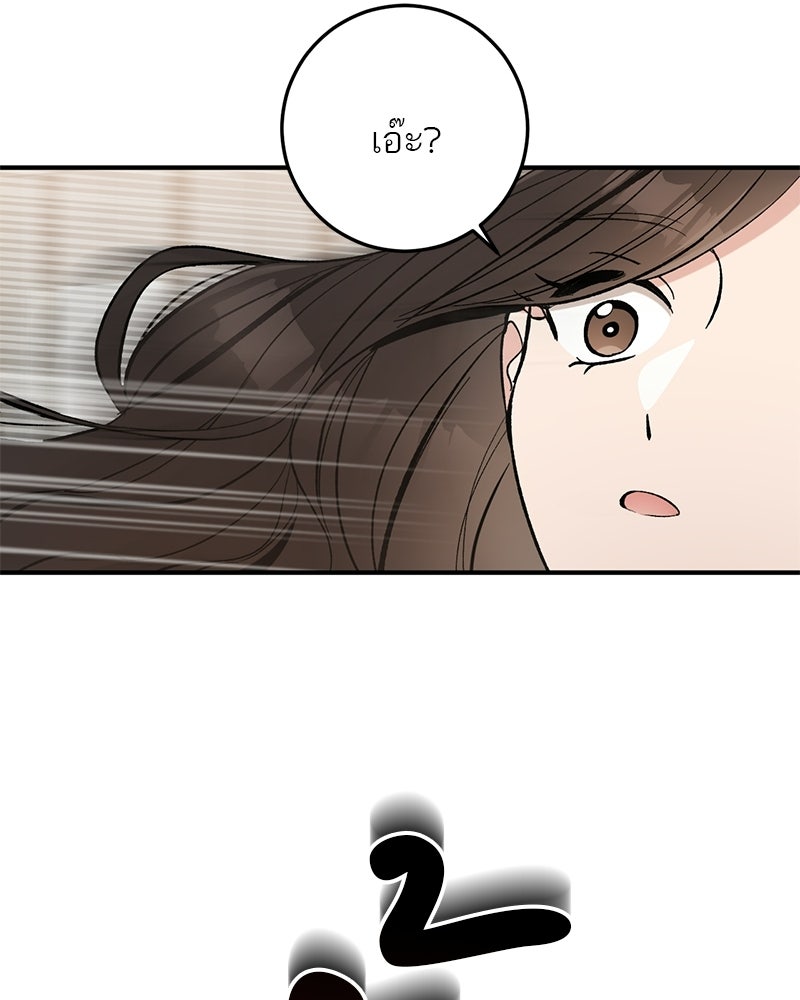 เดตไม่ได้ก็ตายซะ! - หน้า 108