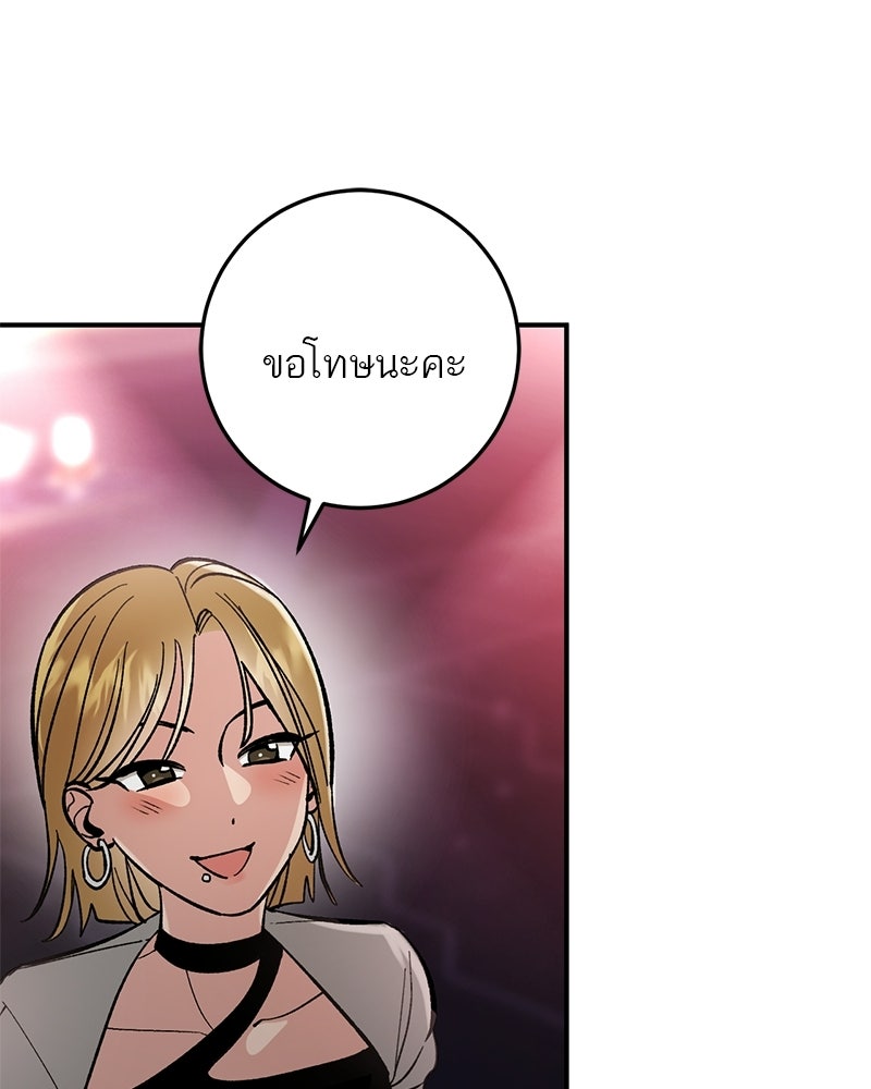 เดตไม่ได้ก็ตายซะ! - หน้า 12