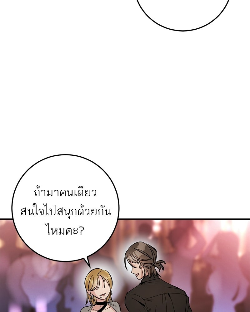 เดตไม่ได้ก็ตายซะ! - หน้า 15