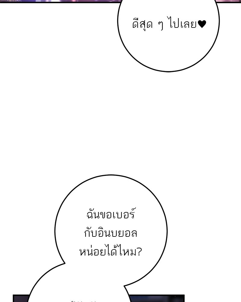 เดตไม่ได้ก็ตายซะ! - หน้า 18