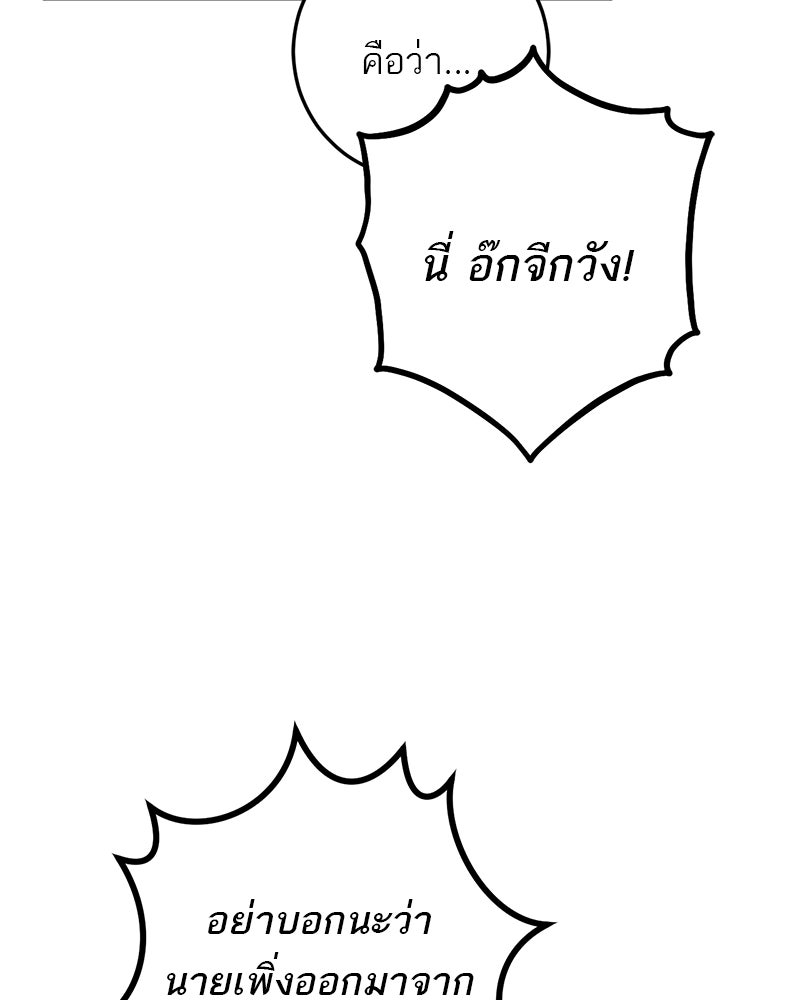 เดตไม่ได้ก็ตายซะ! - หน้า 20
