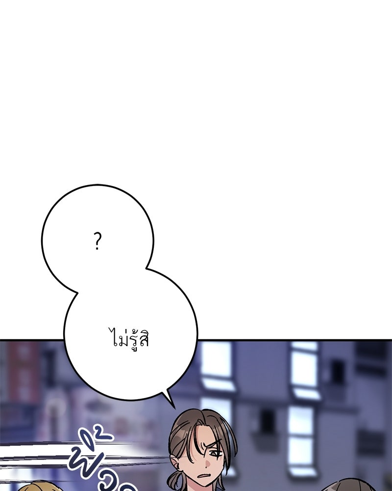 เดตไม่ได้ก็ตายซะ! - หน้า 22
