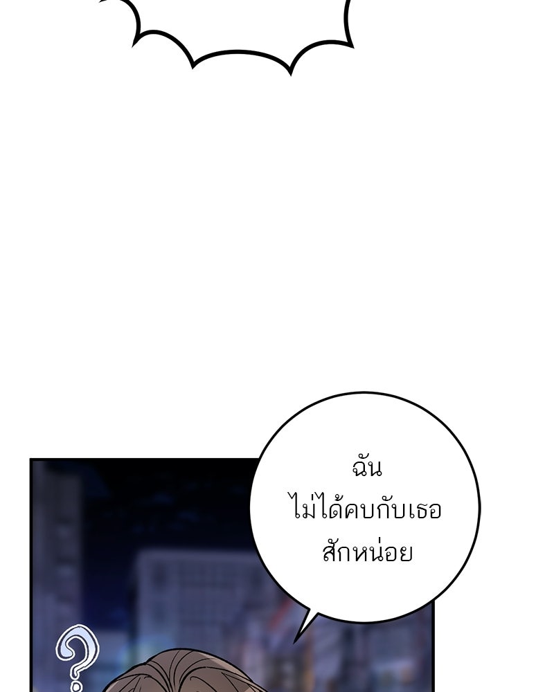 เดตไม่ได้ก็ตายซะ! - หน้า 24